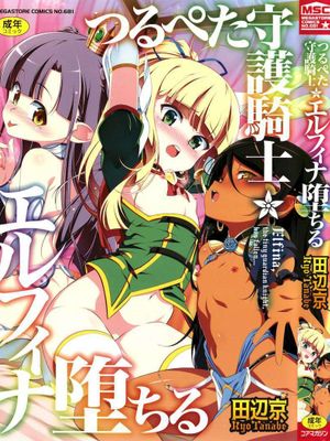 つるぺた守護騎士エルフィナ堕ちる + 4Pリーフレット