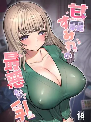 甘霧すみれの最悪な乳
