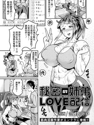 秘密の姉弟LOVE配信 (ANGEL 倶楽部 2023年11月号)|秘密的姐弟LOVE直播（天使俱乐部 2023年11月号）