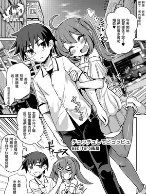 チュッチュしてピュッピュ (たまころ)|亲亲噗噗 (Tamakoro)