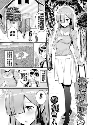 先輩…ほしいよぉ (COMIC BAVEL 2019年1月号) [中国翻訳] [DL版]