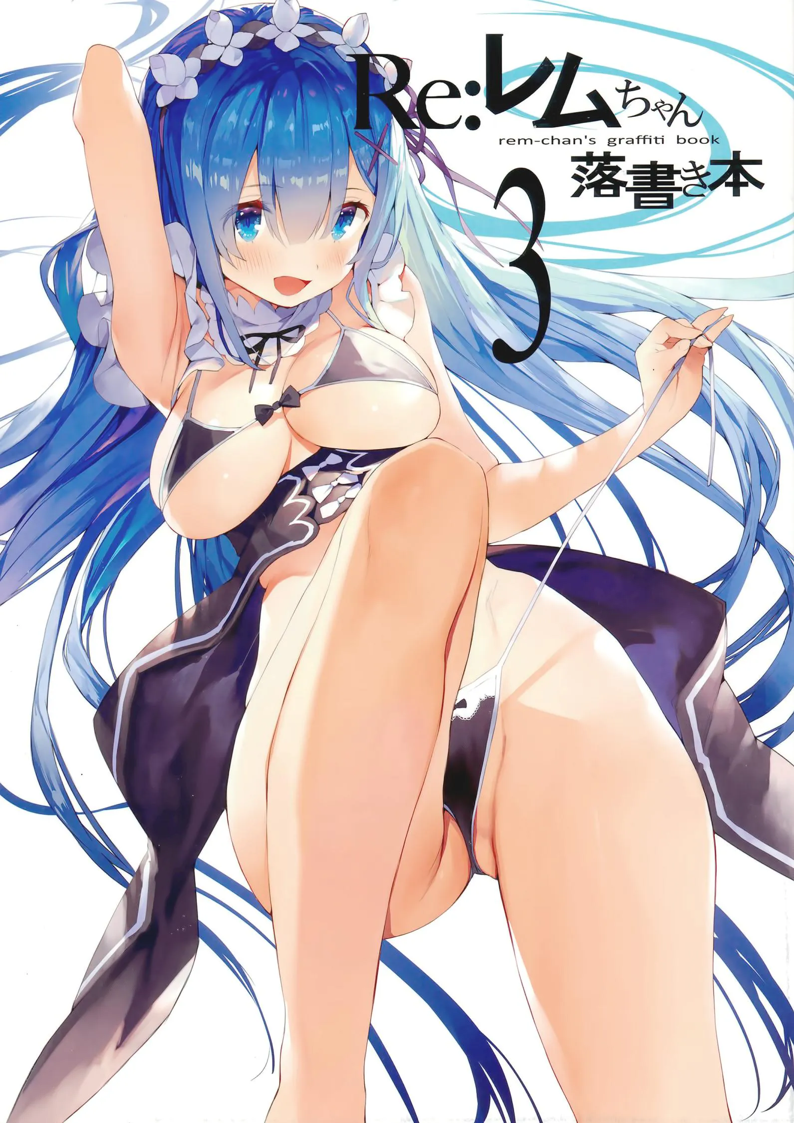 (C94)レムちゃん落書き本 3(Reゼロから始める異世界生活)