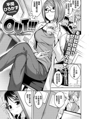 OUT!!! (COMIC快楽天ビースト 2021年1月号)