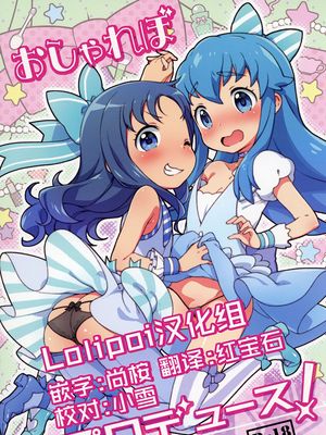 おしゃれぼプロデュース! (ハピネスチャージプリキュア！, ハートキャッチプリキュア!) [中国翻訳] [DL版]|时尚博主制作！(幸福充电光之美少女！, 心跳捕捉光之美少女!) [中文翻译] [DL版]