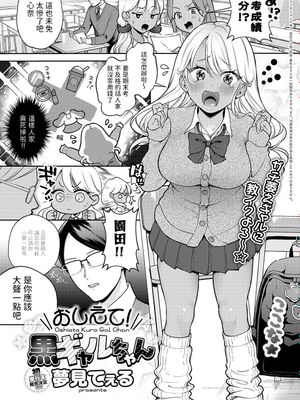 おしえて! 黒ギャルちゃん (COMIC アンスリウム 2024年1月号)