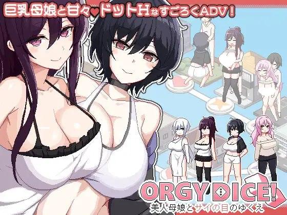 [爆款ADV/像素/小马]狂欢骰子 乱交骰子 美女母女与骰子眼的下场 ORGY DICE 美人母娘とサイの目のゆくえ v1.10 官方中文版[PC+安卓盖世]
