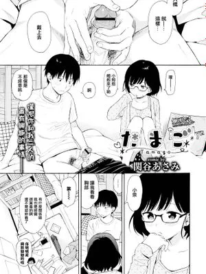 たまご (COMIC BAVEL 2019年2月号) [中国翻訳] [DL版]