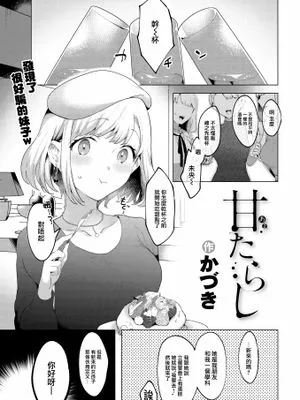 甘たらし (COMIC 快楽天 2023年5月号)