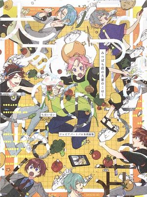 [偶像梦幻祭]みつばち荘の大家のこはく（蜜蜂庄的房东琥珀）