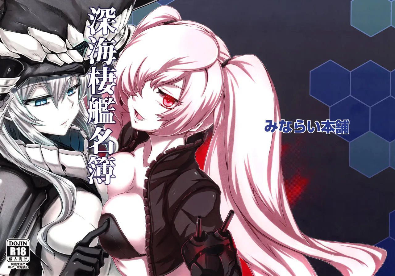 (砲雷撃戦!よーい! 四戦目!) 深海棲艦名簿 (艦隊これくしょん-艦これ-)