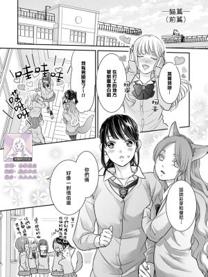 人外様の愛に溺れたい女たちへ 猫編