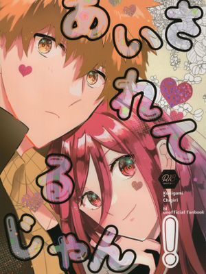（国千）あいされてるじゃん！（蓝色监狱）