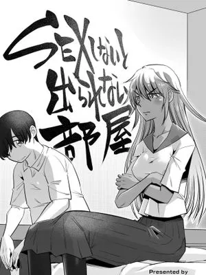 SEXしないと出られない部屋 (COMIC ペンギンクラブ 2023年5月号)