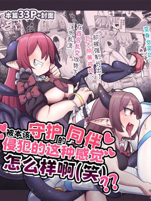 守るべき仲間に襲われちゃう気分ってどうですか(笑)??