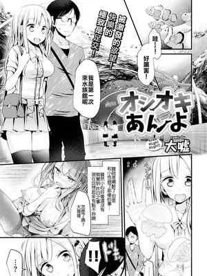 オシオキあんよ (COMIC BAVEL 2016年10月号)