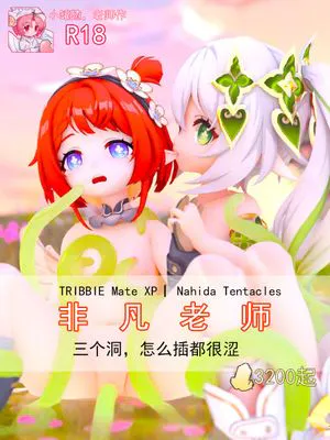 缇宝：三个洞，怎么插都很涩(原神、崩壊スターレイル)