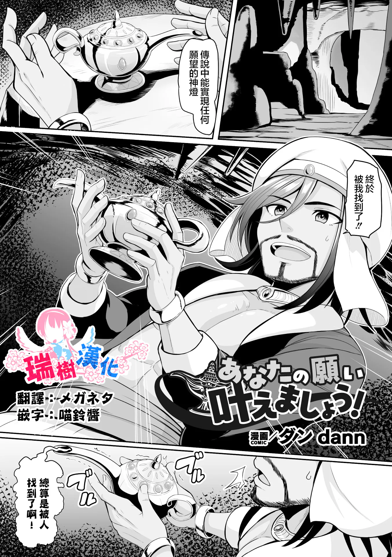 あなたの願い叶えましょう！ | 就来实现你的愿望吧！ (二次元コミックマガジン TS孕ませ 女体化してママになっちゃいましたVol.2)
