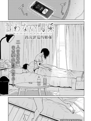 言わない関係 (COMIC アンスリウム 2022年4月号)