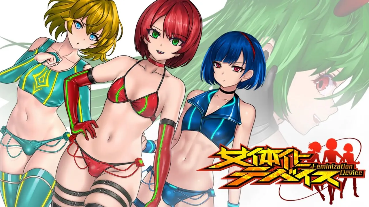[PC/3D/SLG/精品/伪娘/触手]女体化装置 Feminization Device V0.6官中完结版[PC196MB/迅雷转百度/迅雷/UC]
