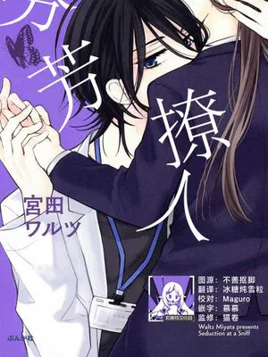 匂いの誘惑