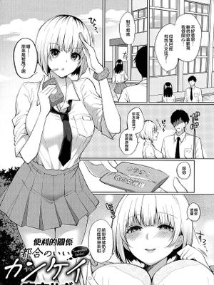 都合のいいカンケイ (女友達(メスダチ)アンソロジー)