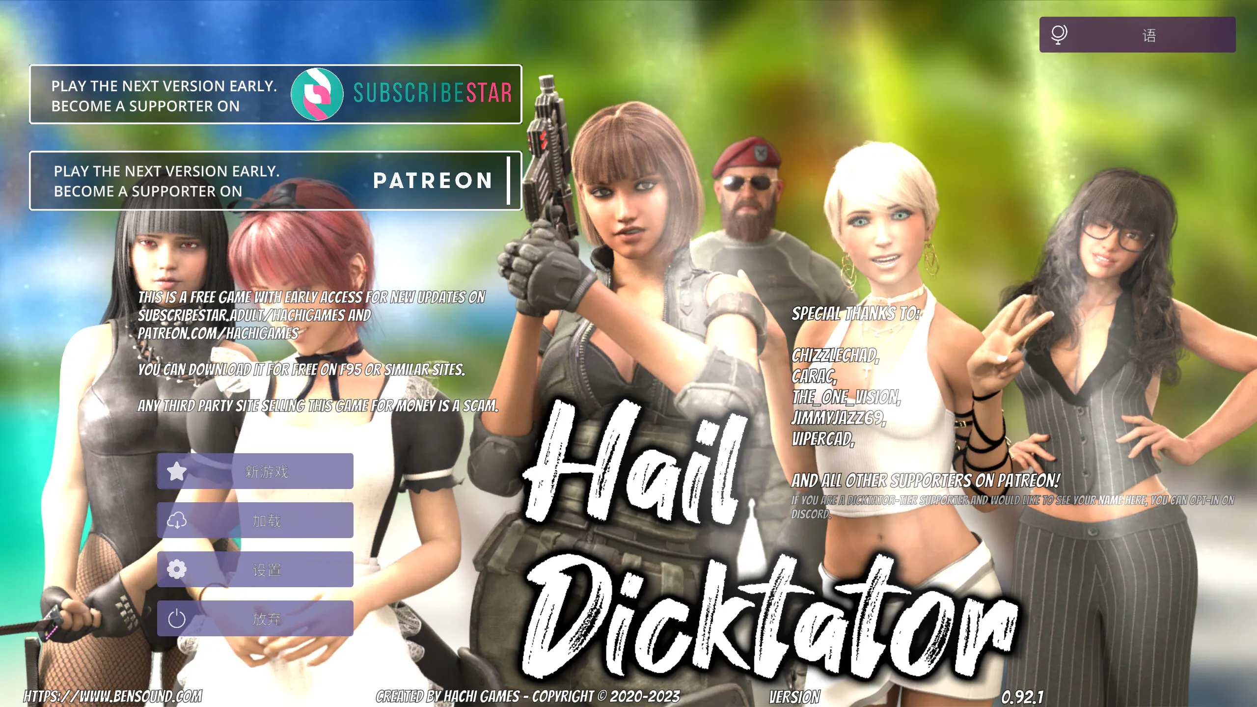 【安卓/PC】更新[SLG/欧美/后宫/动态] 冰雹独裁者 （Hail Dicktator）v0.93.1 官方中文步兵版 【6.48G】