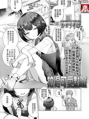可愛く撮って (COMIC LO 2022年5月号)