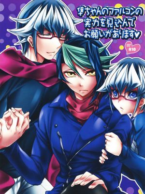 準ちゃんのファルコンの実力を見込んでお願いがあります  （遊☆戯☆王ARC-V）