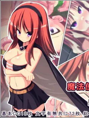 魔法使い会リプカの败北肉便器