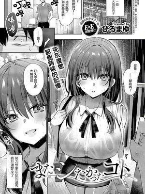 またシたかったコト（COMIC ExE 54）
