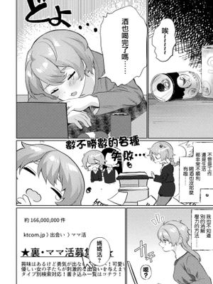 あんバランスらぶ♡ (ママ活百合えっち Vol.1) [中国翻訳] [DL版]