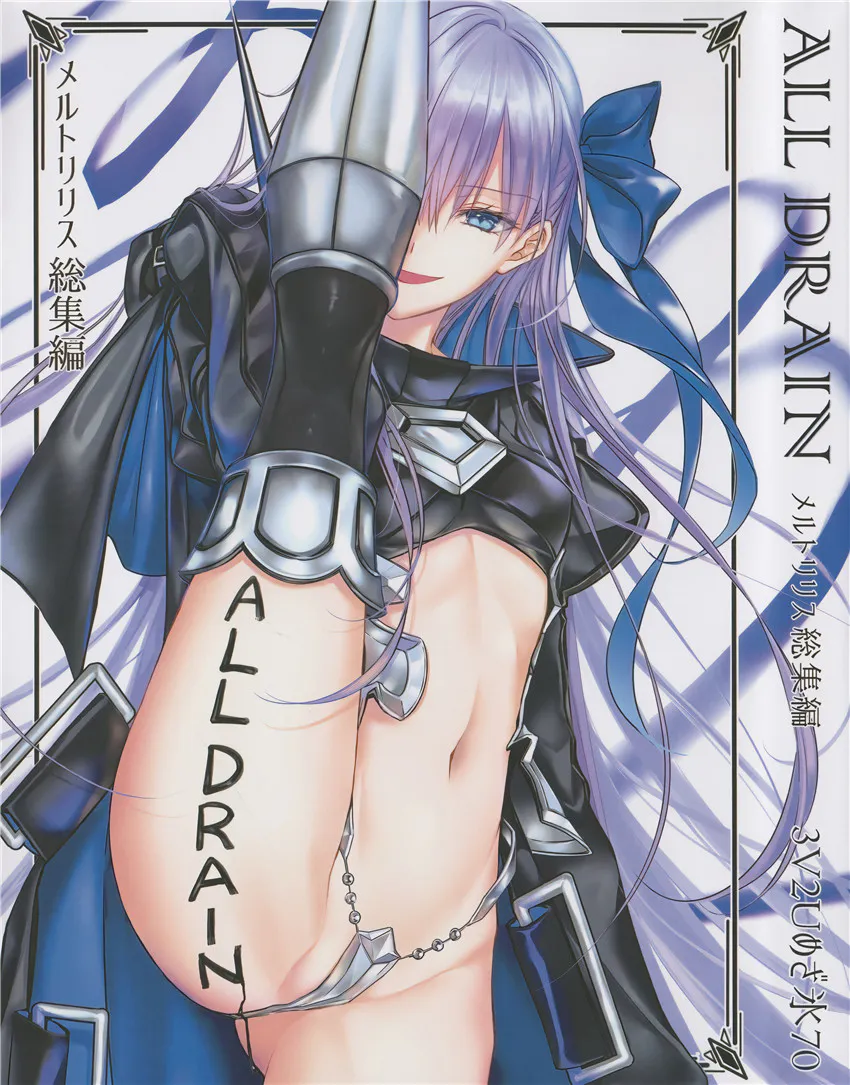 (C104)  メルトリリス総集編 「ALL DRAIN」 (Fate/Grand Order) [中国翻訳]