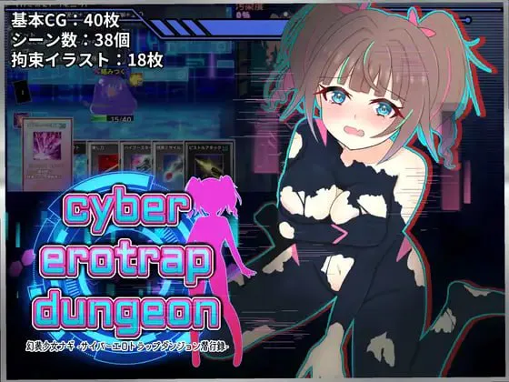 [RPG汉化PC]幻装少女娜姬 -赛博色情陷阱地牢潜入录  幻装少女ナギ -サイバーエロトラップダンジョン潜行録v1.0.0  [FM/BD 700M]