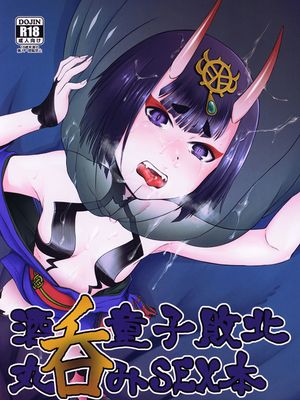 (COMIC1☆15)  酒呑童子敗北丸呑みSEX本 (Fate/Grand Order)