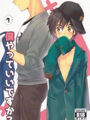 僕やっていいですか？ (Big Hero 6)
