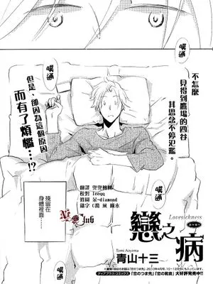 恋之病