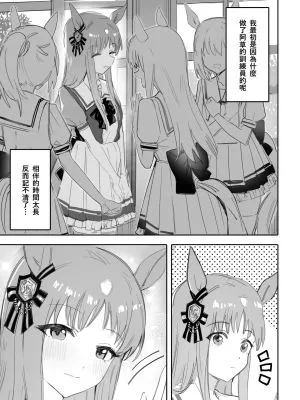 深く追求する必要のない理由 (ウマ娘プリティーダービー)