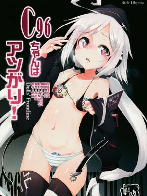 (C96)C96ちゃんはアツがり！ (少女前線) [中国翻訳]|(C96)C96很怕热哦！（少女前线）[中文翻译]