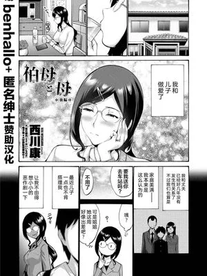 伯母と母(後編) (COMIC ペンギンクラブ 2021年9月号) [中国翻訳] [DL版]