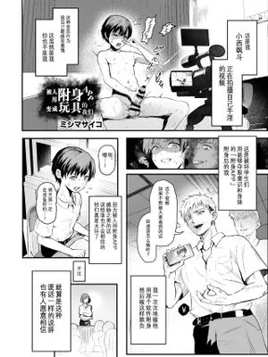 憑依アプリで玩具にされるボクたち (憑依カタログ〜女のカラダが乗っ取られまくる合同本〜)