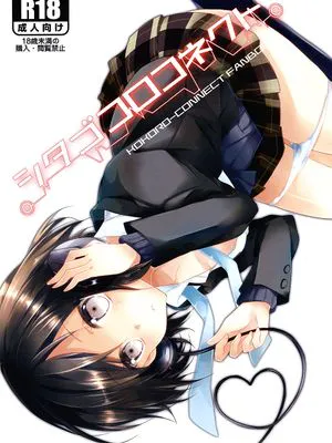 (C82) シタゴコロコネクト (ココロコネクト) [中国翻訳]