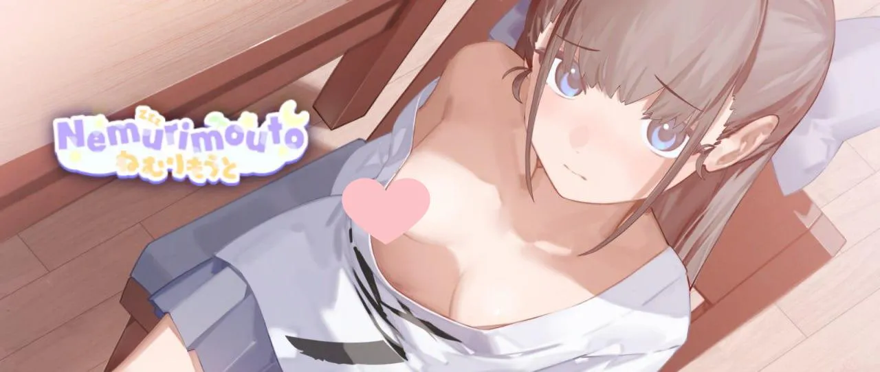 [精品SLG/动态]与妹同居 Nemurimouto v0.10 官中步兵[PC+安卓]