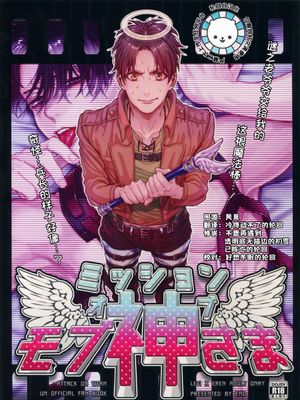 [利艾]来自路人神明的任务