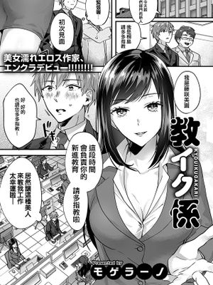 教イク係 (ANGEL 倶楽部 2021年1月号)|教育负责人 (ANGEL 俱乐部 2021年1月号)