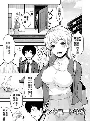 ピンクコートの女 (トロけ愛ボディのヘンタイお姉さん) [中国翻訳] [DL版]