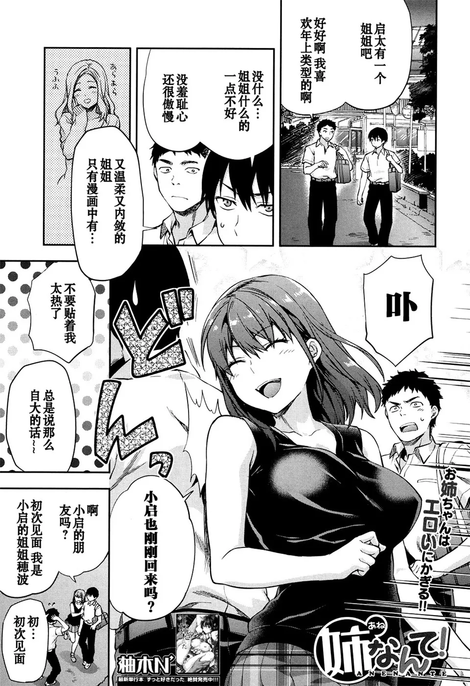 姉なんて! (COMIC 夢幻転生 2016年11月号) [中国翻訳]|什么姐姐啊! (COMIC 梦幻转生 2016年11月号)