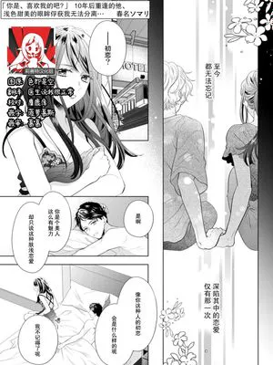 「俺のころ、好きでしょう？」10年ぶりに再会した彼、淡く甘い瞳は私を捕えて離さない… (再愛リビドー～もう逃がさない、昂るカラダ)