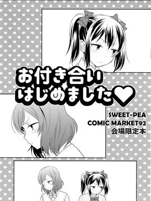 (C92) お付き合いはじめました (ラブライブ!)