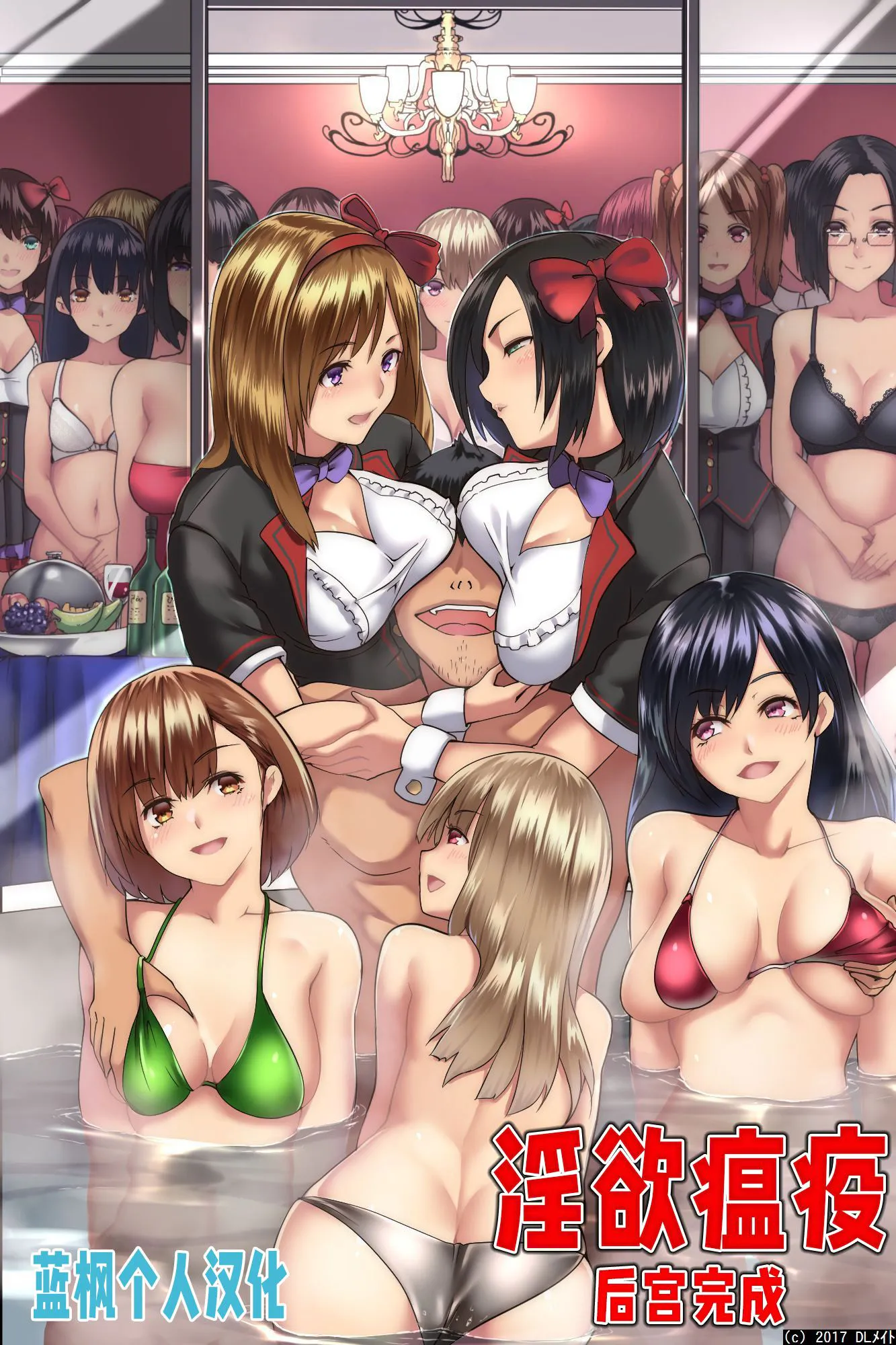 パンデミック～ハーレム完成 [中国翻译]