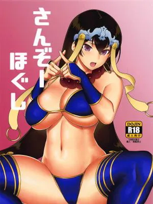 (C95)  さんぞーほぐし (Fate Grand Order)